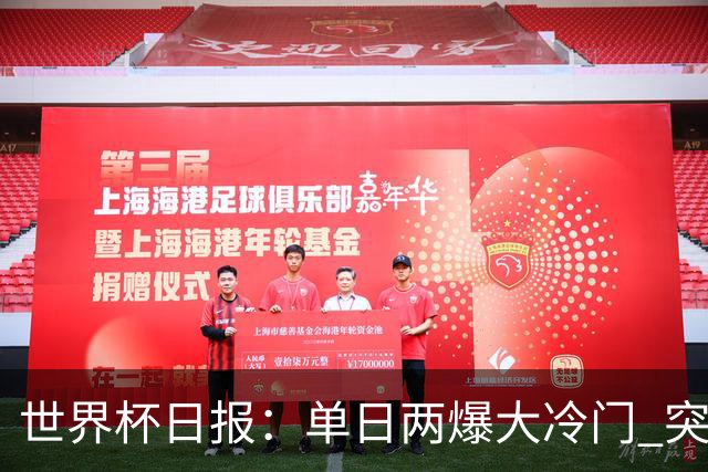 世界杯日报：单日两爆大冷门 突尼斯惨败后现换帅疑云